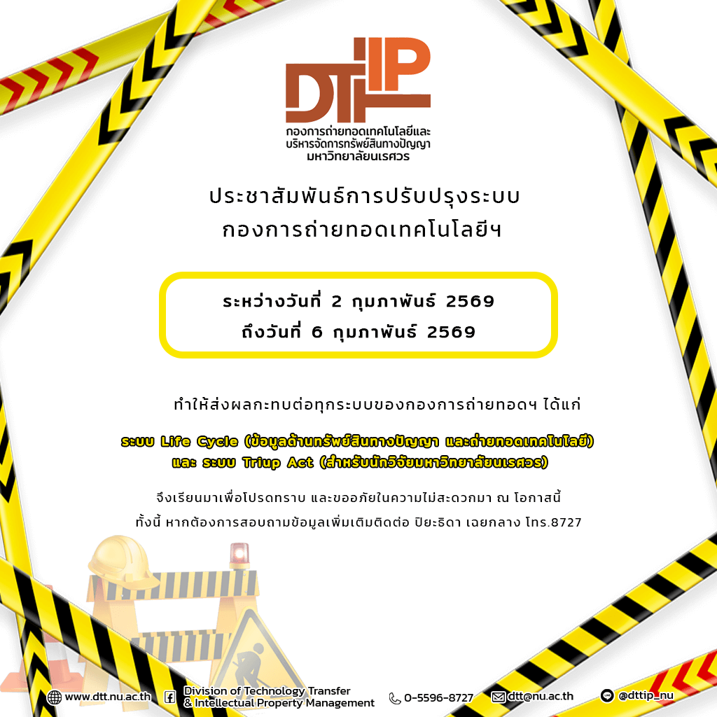 ประกาศแจ้งการปรับปรุงระบบชั่วคราว