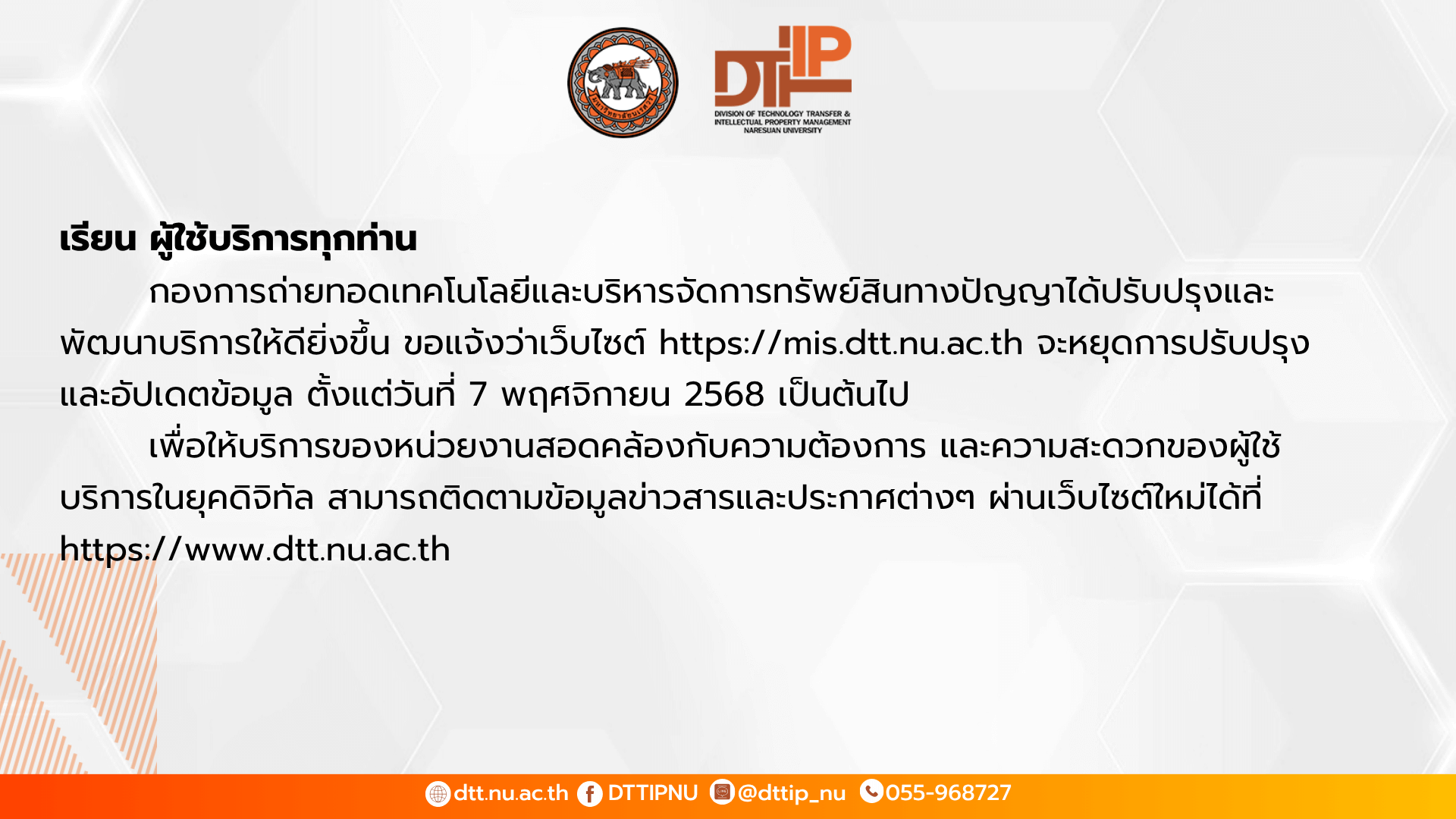 ขอแจ้งปรับปรุงและพัฒนาบริการให้ดียิ่งขึ้น